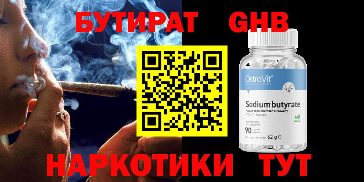 Бутират бутик Узловая