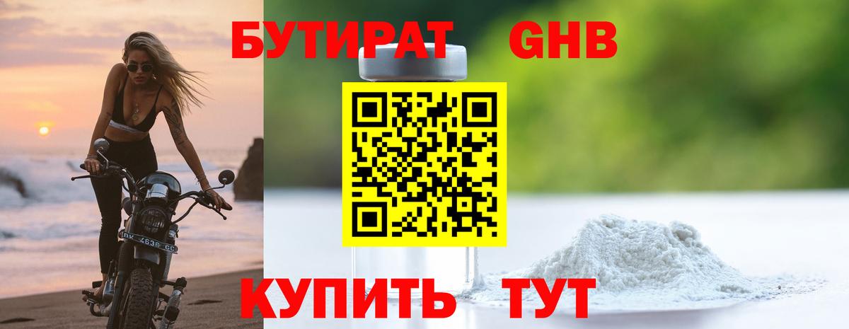 Бутират BDO  Вход с VPN  БУТИРАТ  Узловая 