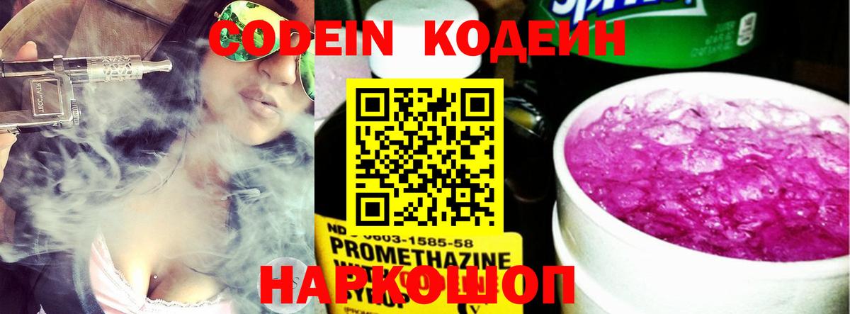 Codein напиток Lean (лин) Узловая
