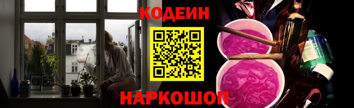 Узловая  Codein Purple Drank  Кодеин Purple Drank  Вход с VPN 