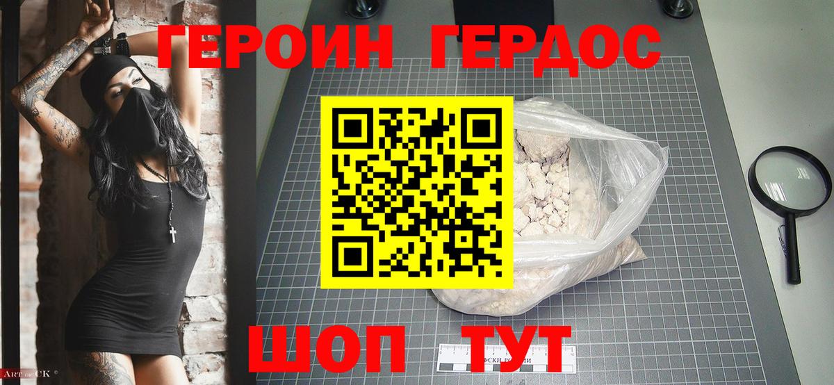 ГЕРОИН герыч Узловая