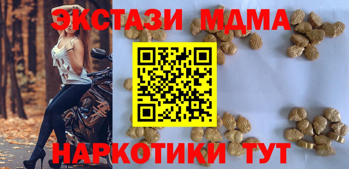 MDMA кристаллы  Вход с VPN  Узловая  МДМА crystal 