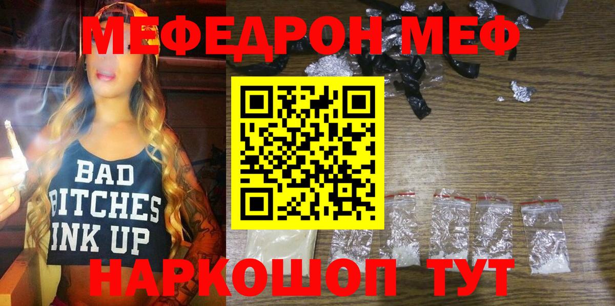 Узловая  дарнет шоп  МЯУ-МЯУ  Вход с VPN  Меф mephedrone 