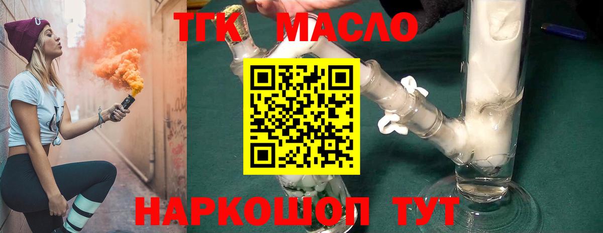 ТГК гашишное масло Узловая